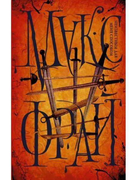 Неизвестным для меня способом