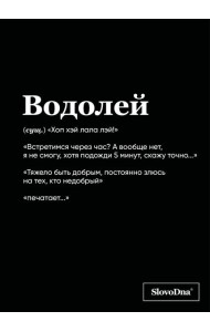 Тетрадь в клетку SlovoDna. Водолей (А5, 48 л., мягкая обложка)