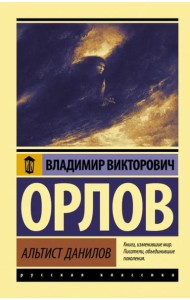 Альтист Данилов