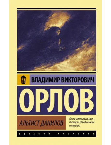 Альтист Данилов