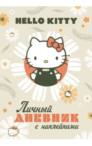 Hello Kitty. Личный дневник с наклейками