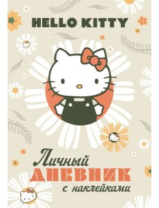 Hello Kitty. Личный дневник с наклейками Hello Kitty. Личный дневник с наклейками