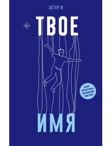 Твое имя