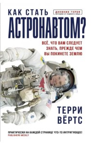 Как стать астронавтом? Все, что вам следует знать, прежде чем вы покинете Землю