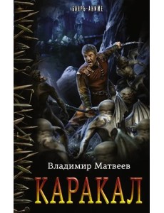 Каракал