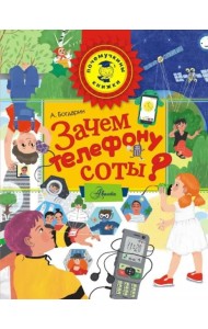 Зачем телефону соты?