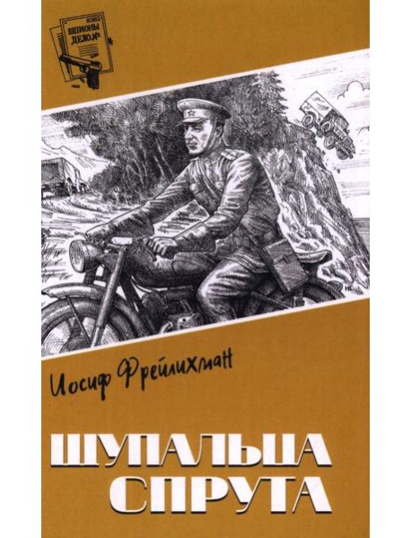 Щупальца спрута