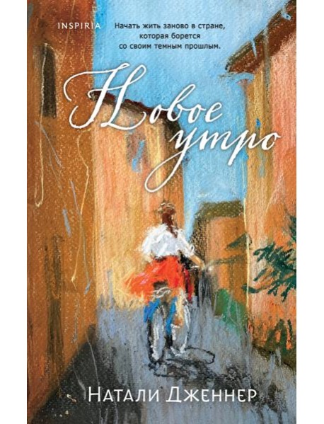 Новое утро