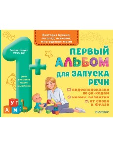 Первый альбом для запуска речи Первый альбом для запуска речи