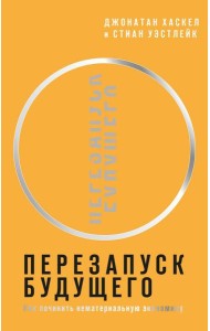 Перезапуск будущего. Как 