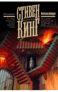 Воспламеняющая