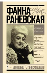 Я - выкидыш Станиславского