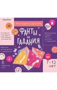 Фанты и гадания с наклейками. Для детей 7-12 лет