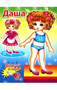 Кукла Даша