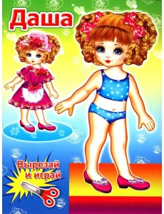 Кукла Даша
