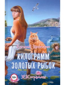 Килограмм золотых рыбок