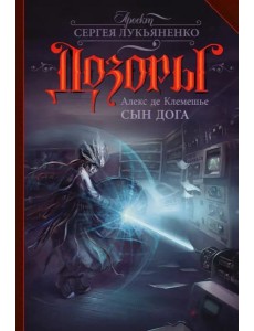 Сын Дога