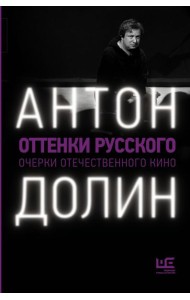 Оттенки русского