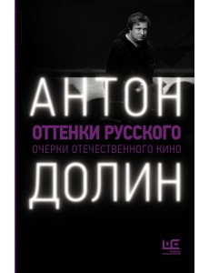 Оттенки русского