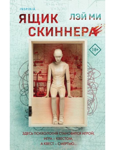 Ящик Скиннера