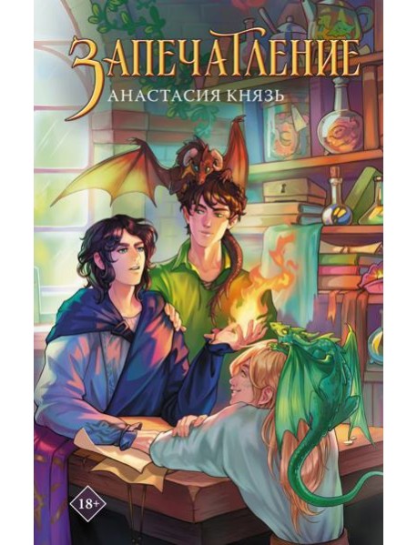 Запечатление