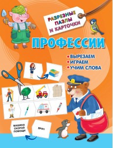 Профессии Профессии