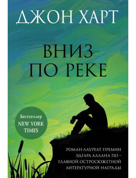 Вниз по реке
