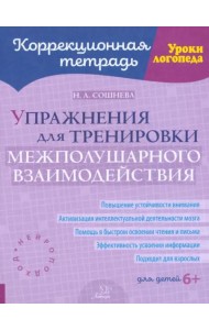 Упражнения для тренировки межполушарного взаимодействия