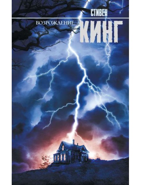 Возрождение