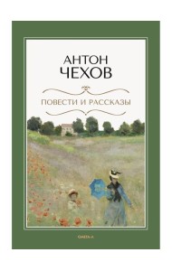 Повести и рассказы