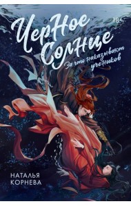 Черное Солнце. За что наказывают учеников