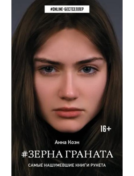 Зерна граната