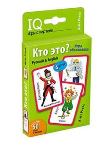 Умные игры с картами. Кто это? Игра объяснялка Умные игры с картами. Кто это? Игра объяснялка