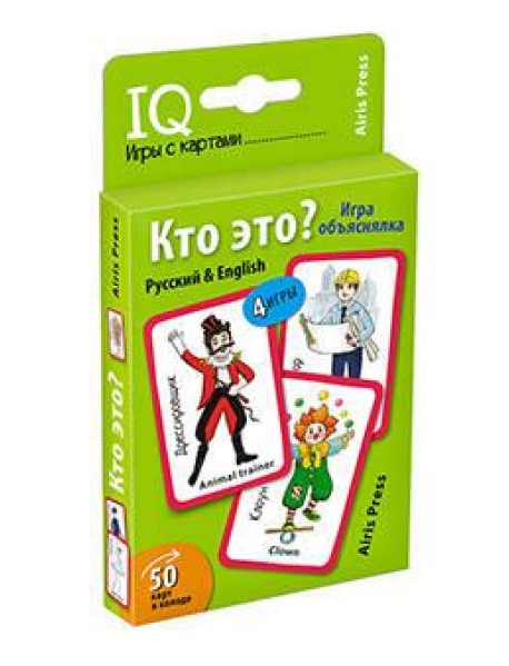 Умные игры с картами. Кто это? Игра объяснялка