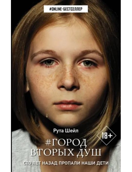 Город вторых душ