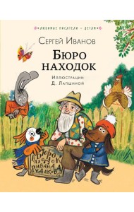 Бюро находок