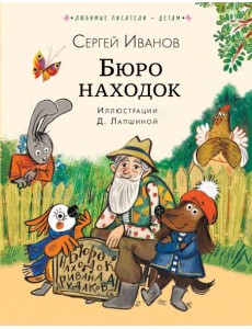 Бюро находок Бюро находок