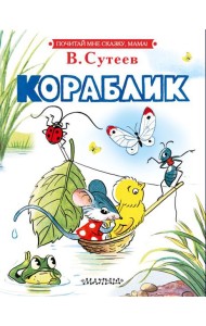 Кораблик
