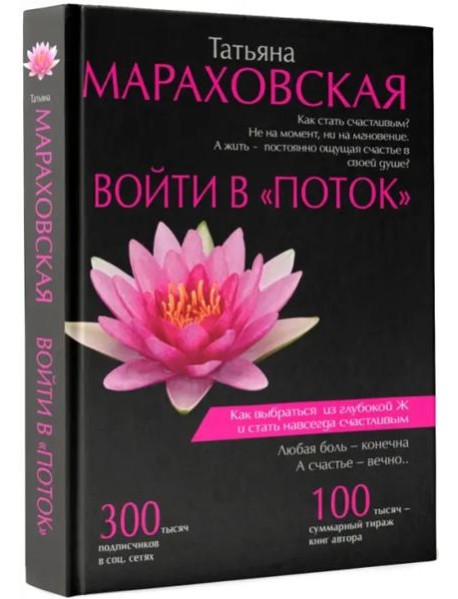 Войти в "Поток"