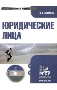 CD. Юридические лица