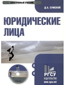 CD. Юридические лица CD. Юридические лица