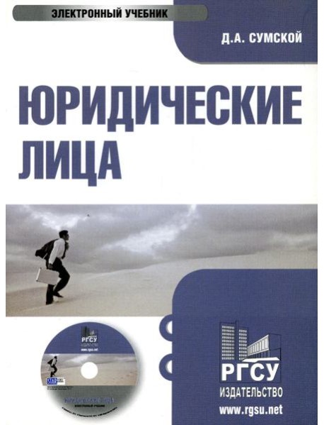 CD. Юридические лица
