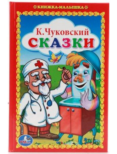 Сказки. Книжка-малышка