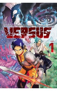 VERSUS. Замес. Том 1