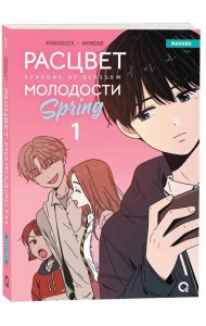 Hongduсk, NEMONE. Расцвет молодости. Том 1
