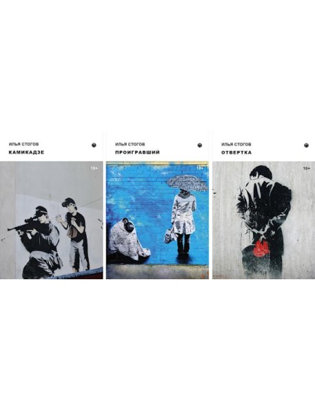 Приключения Мачо (комплект из 3-х книг)