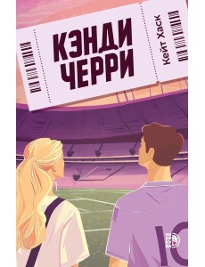 Кэнди Черри