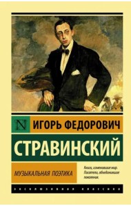 Музыкальная поэтика