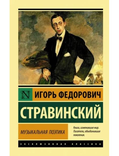 Музыкальная поэтика