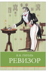 ШП. Ревизор